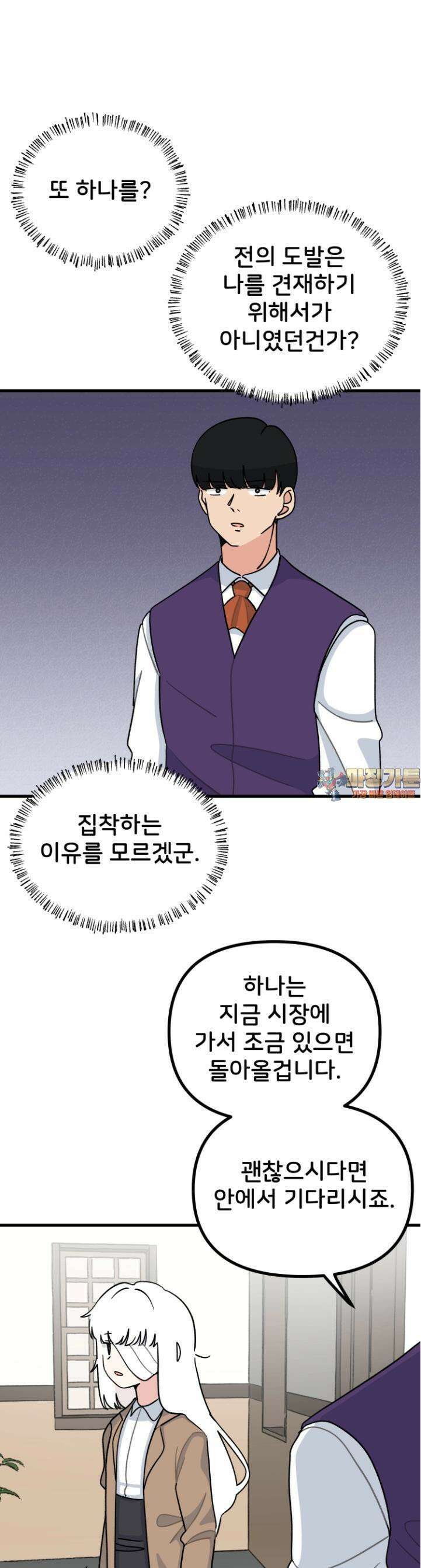 갑니다! 피폐 메이드양! 31화 소문대로 몸에 관심이... 1