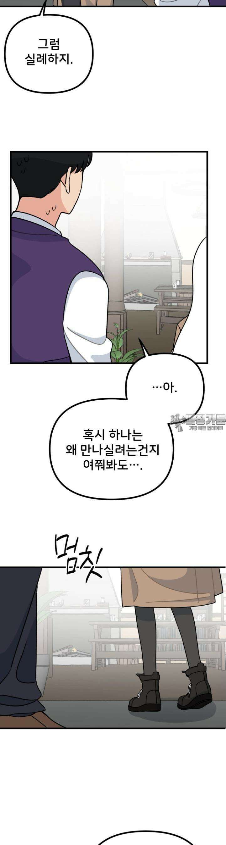 갑니다! 피폐 메이드양! 31화 소문대로 몸에 관심이... 2