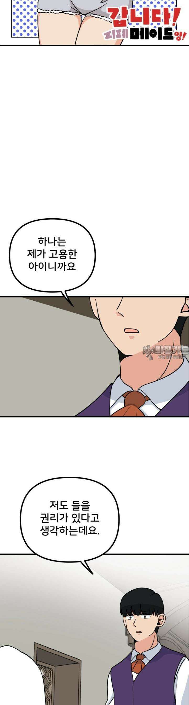 갑니다! 피폐 메이드양! 31화 소문대로 몸에 관심이... 4