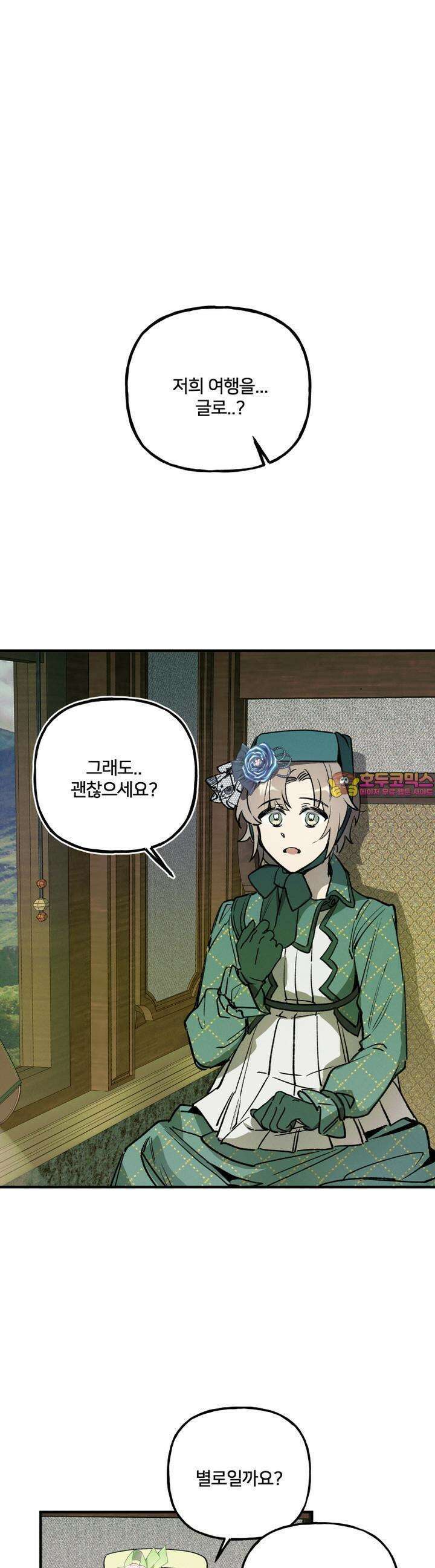 푸른빛 여정 12화 1