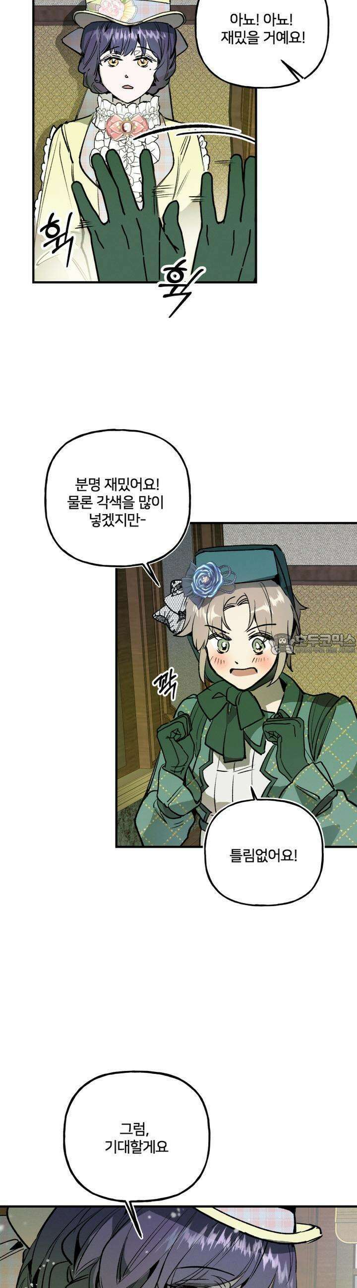 푸른빛 여정 12화 2
