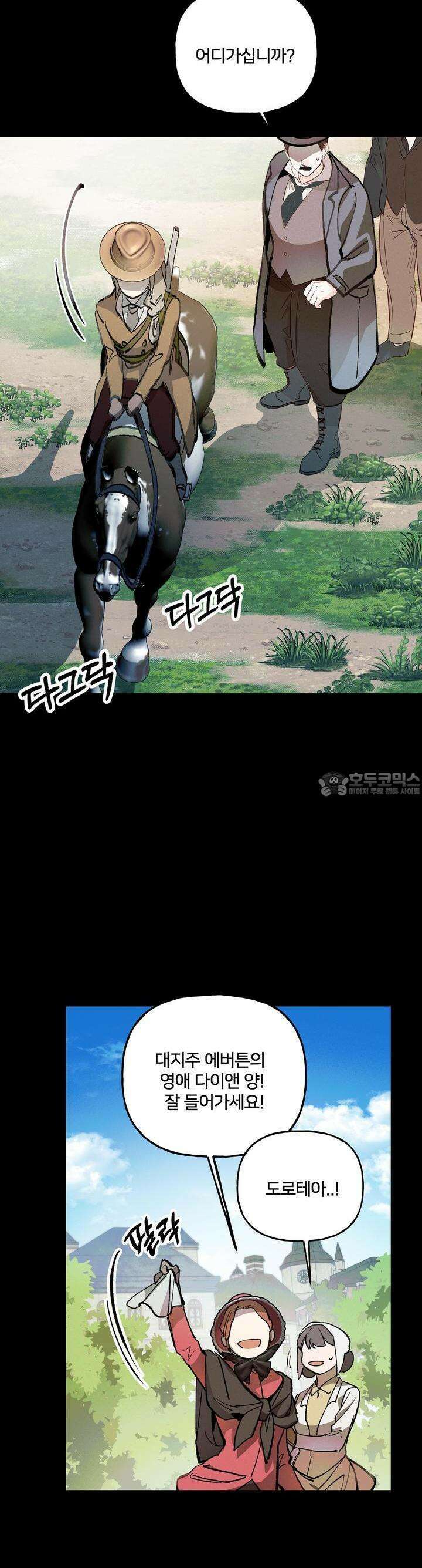 푸른빛 여정 23화 5