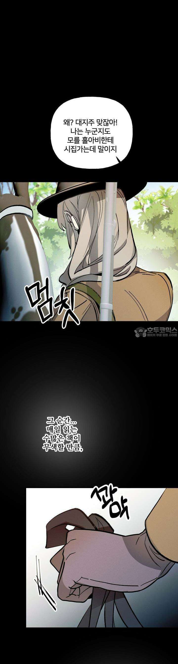푸른빛 여정 23화 6