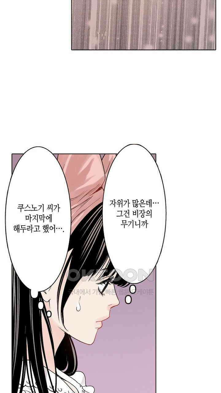 인생 2회차, AV배우로 데뷔?! 68화 5