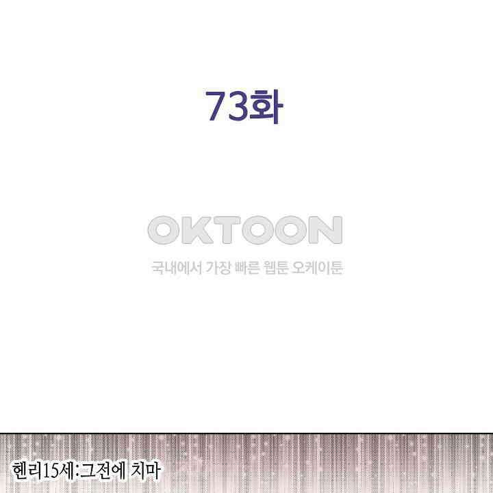 인생 2회차, AV배우로 데뷔?! 73화 2