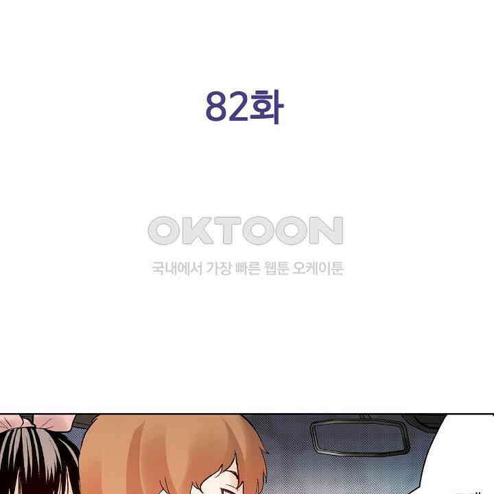 인생 2회차, AV배우로 데뷔?! 82화 2