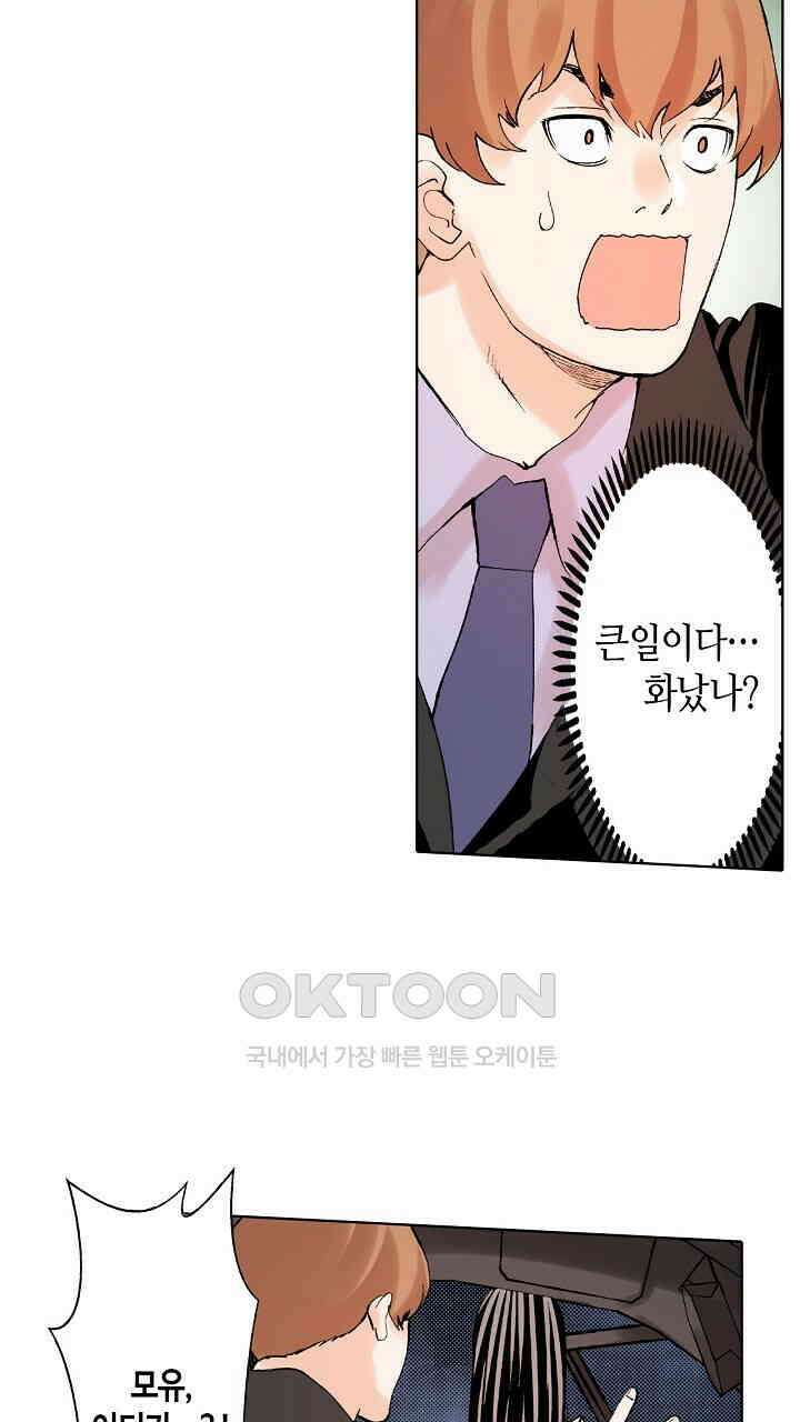 인생 2회차, AV배우로 데뷔?! 82화 13