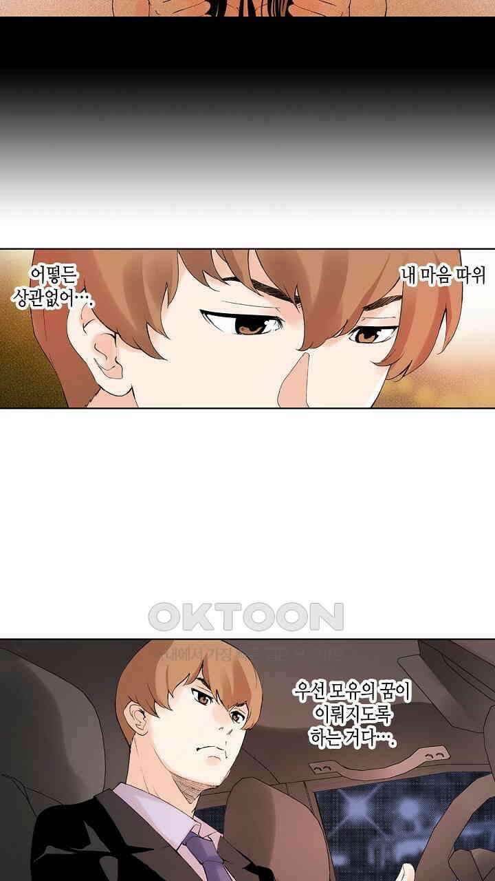 인생 2회차, AV배우로 데뷔?! 82화 21