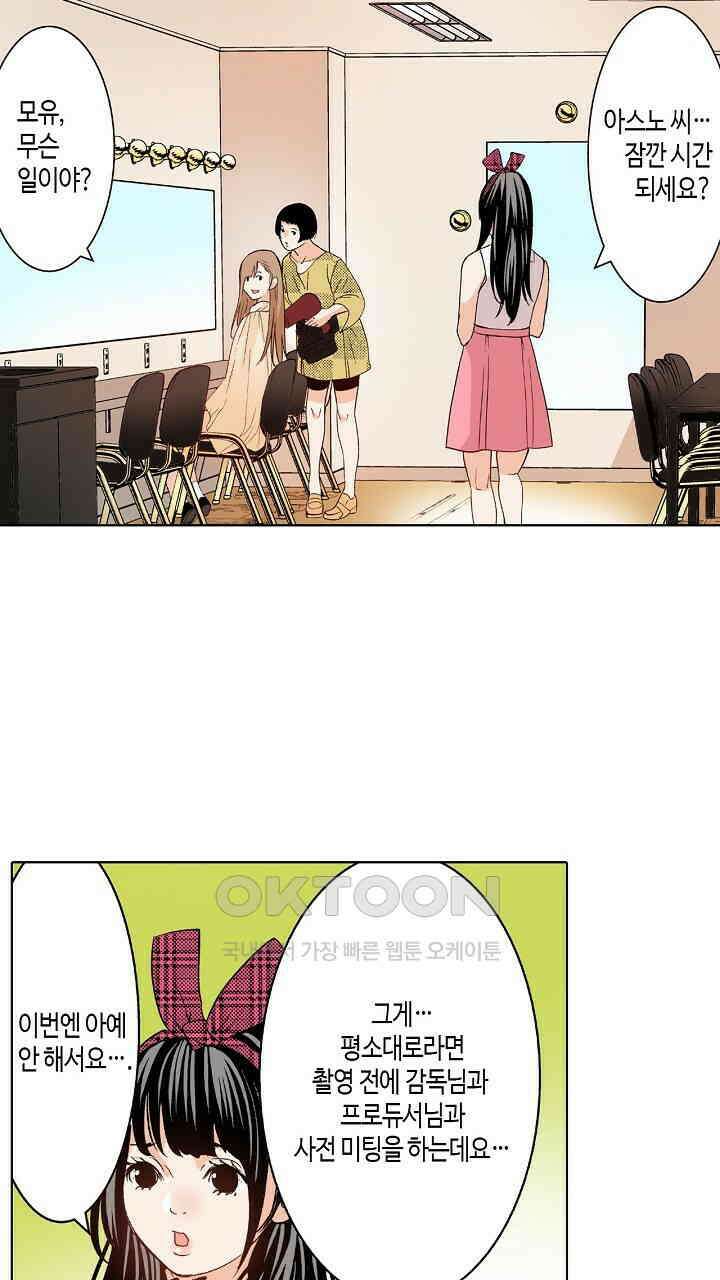 인생 2회차, AV배우로 데뷔?! 86화 17