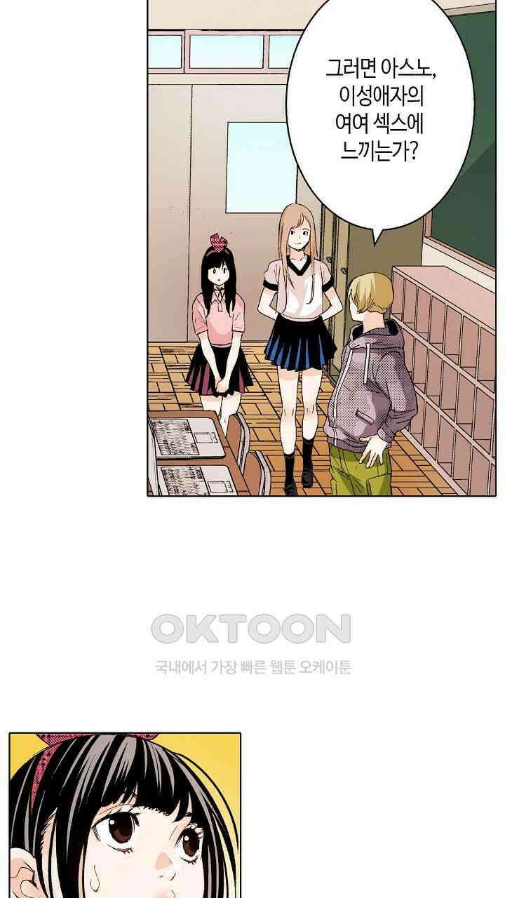 인생 2회차, AV배우로 데뷔?! 86화 29