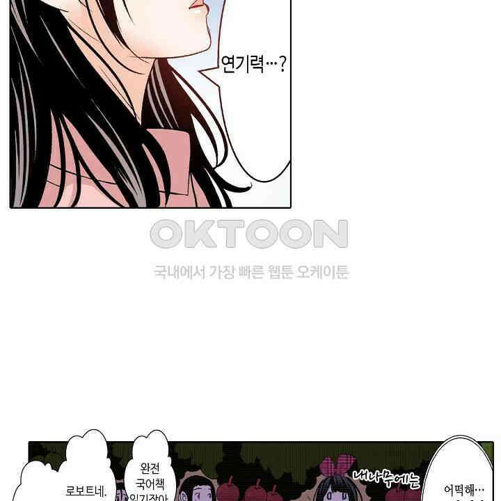 인생 2회차, AV배우로 데뷔?! 86화 34