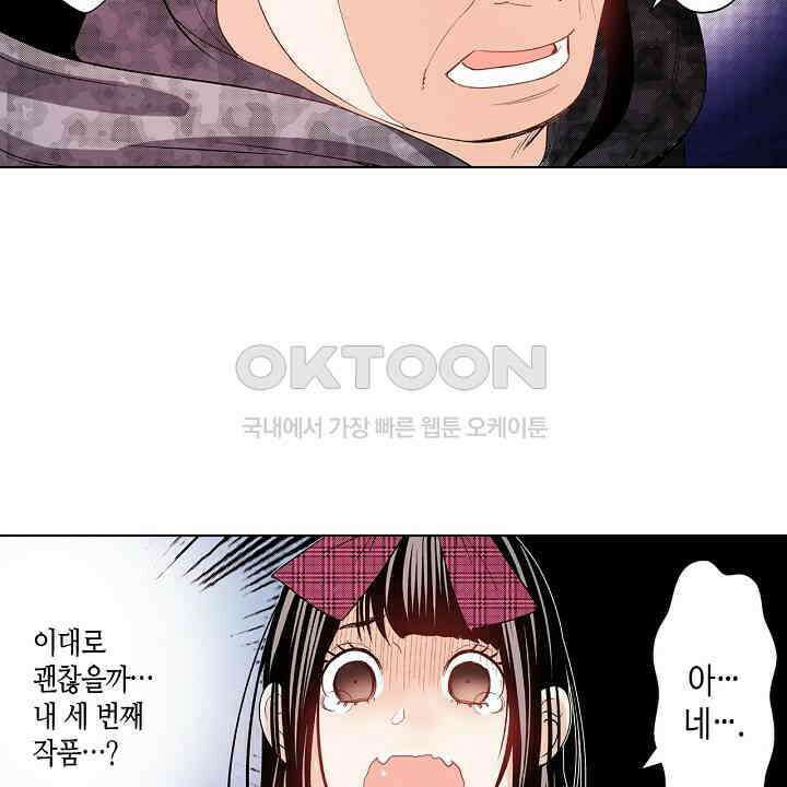 인생 2회차, AV배우로 데뷔?! 86화 38