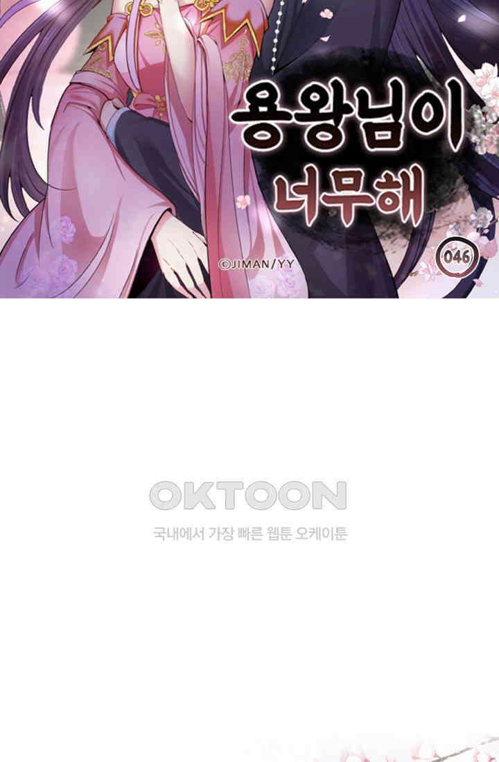 용왕님이 너무해 46화 7