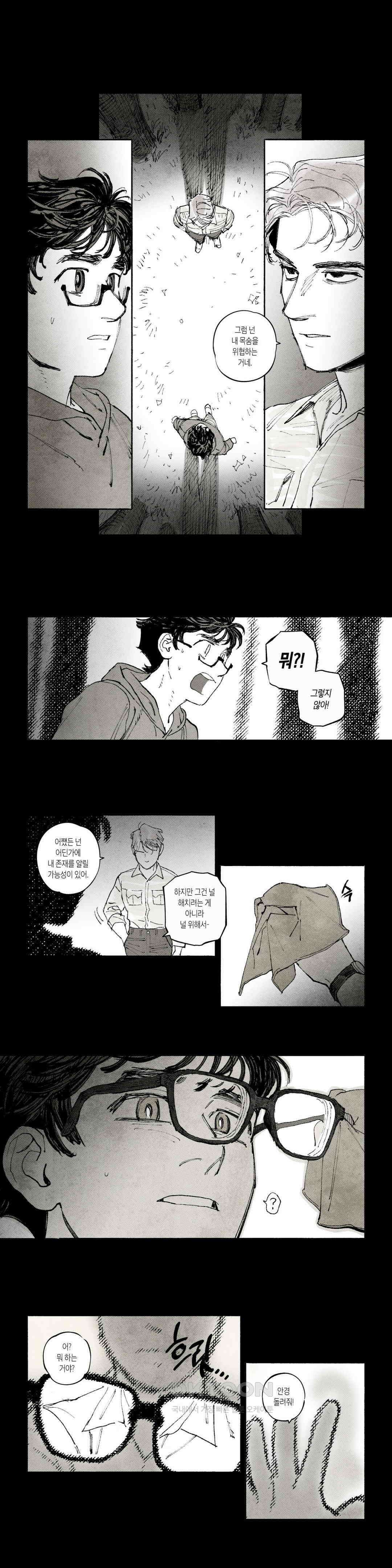 불멸의 날들 늪 (13) 1