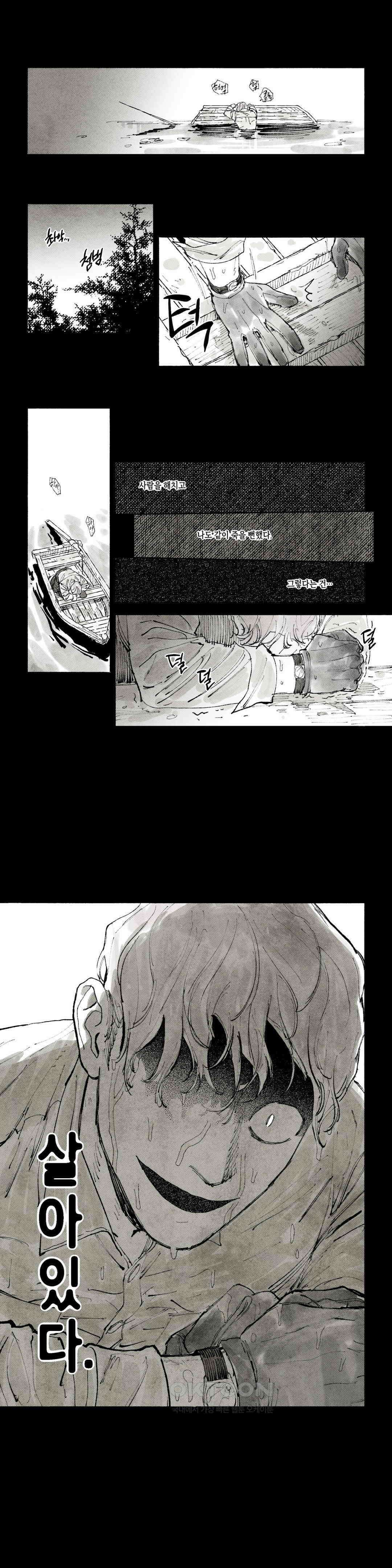 불멸의 날들 늪 (13) 5