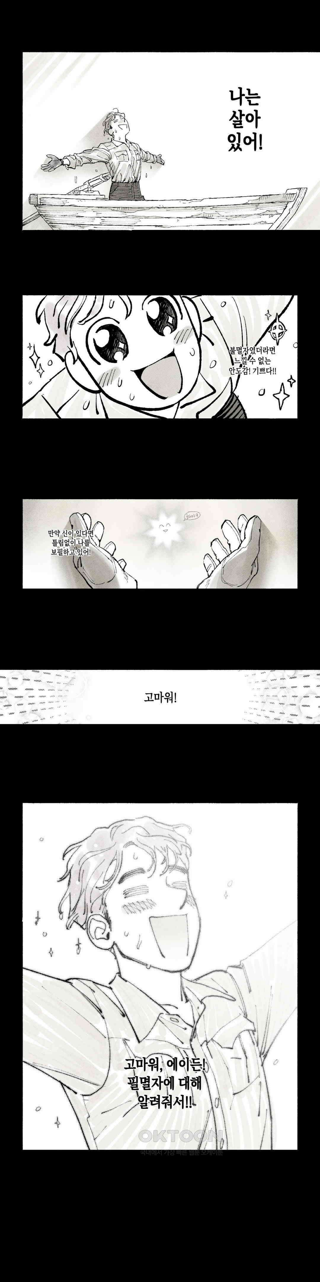 불멸의 날들 늪 (13) 6
