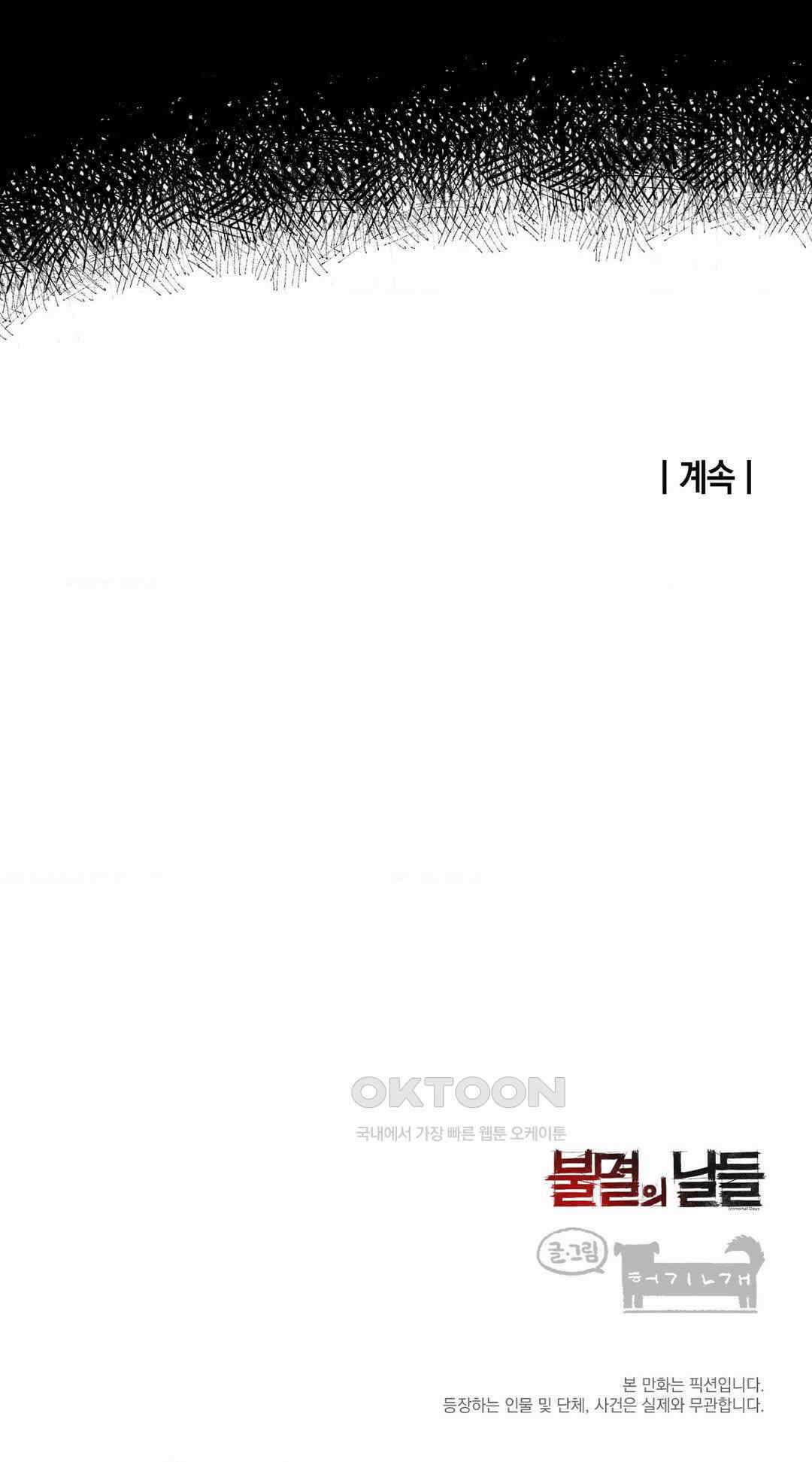 불멸의 날들 늪 (13) 7