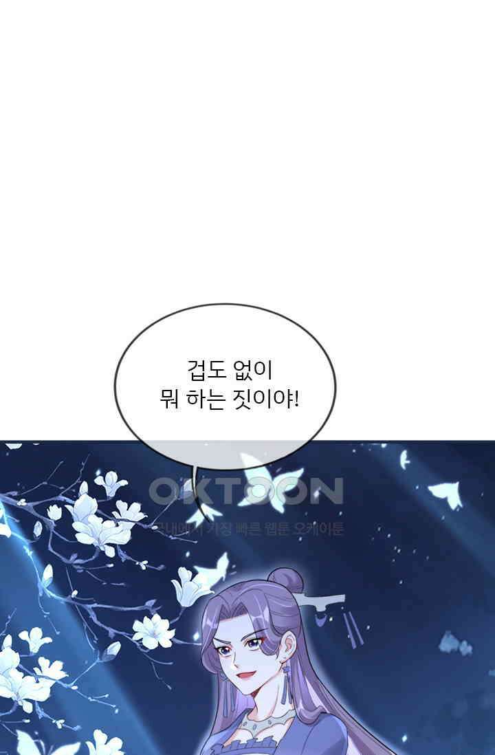 용왕님이 너무해 51화 1