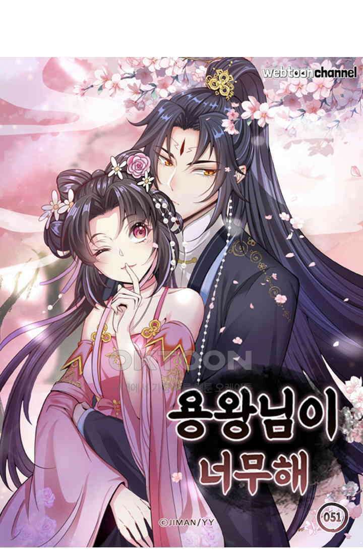 용왕님이 너무해 51화 6
