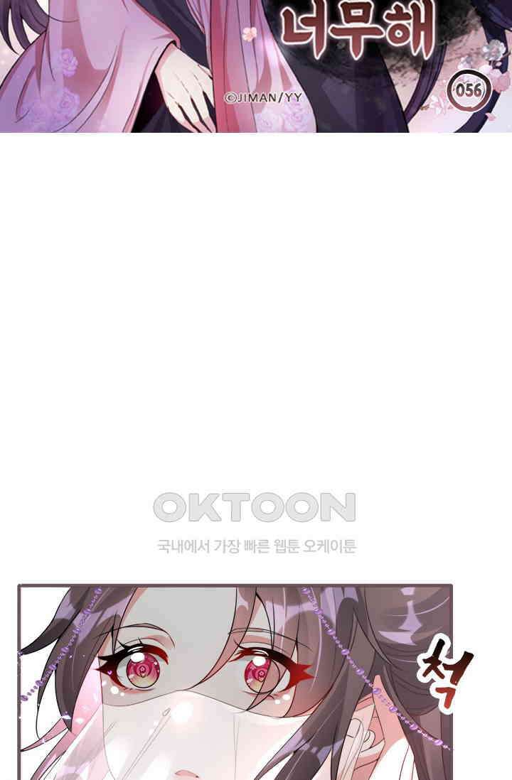용왕님이 너무해 56화 6