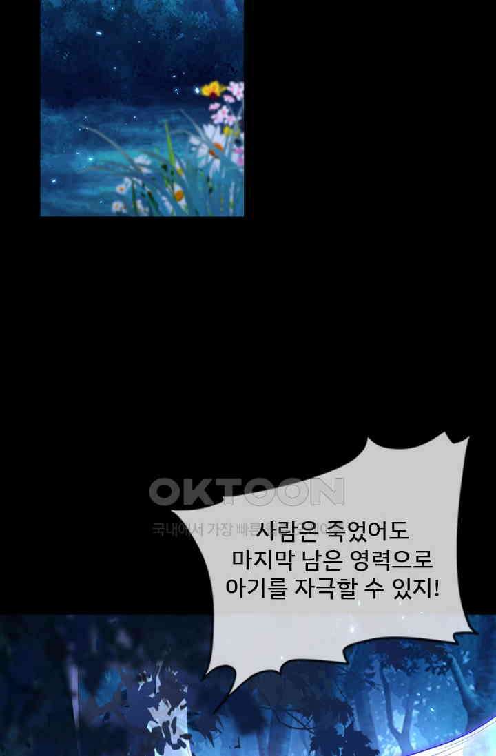 용왕님이 너무해 61화 2
