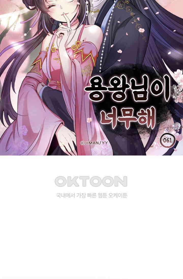 용왕님이 너무해 61화 5