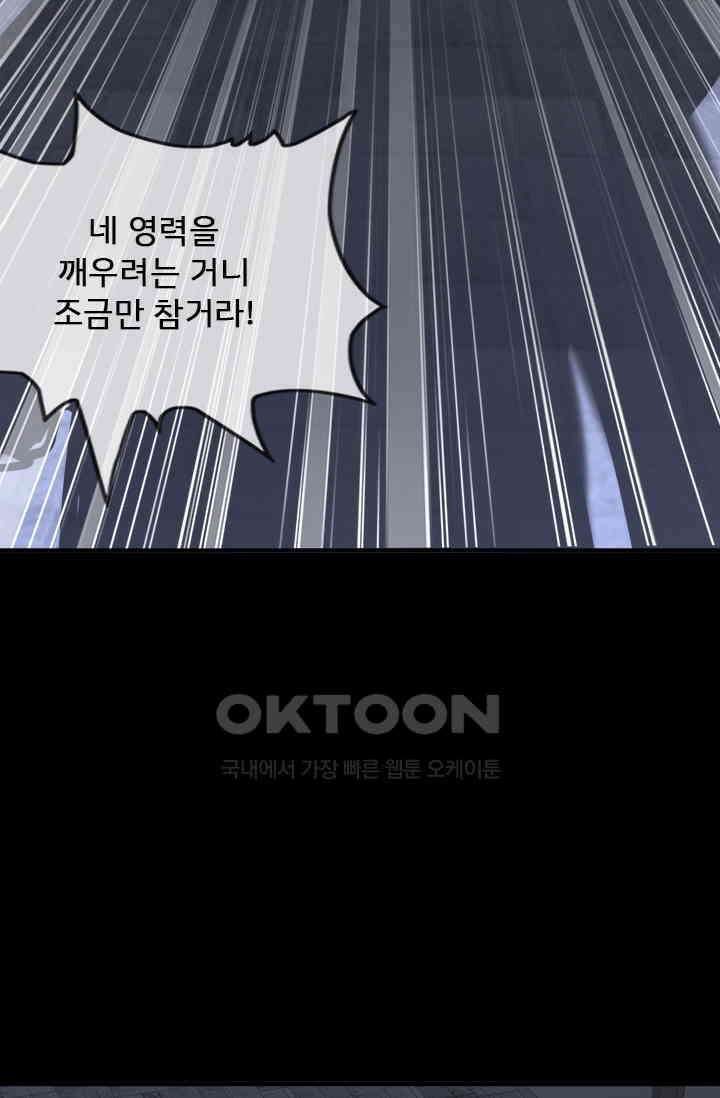 용왕님이 너무해 61화 9