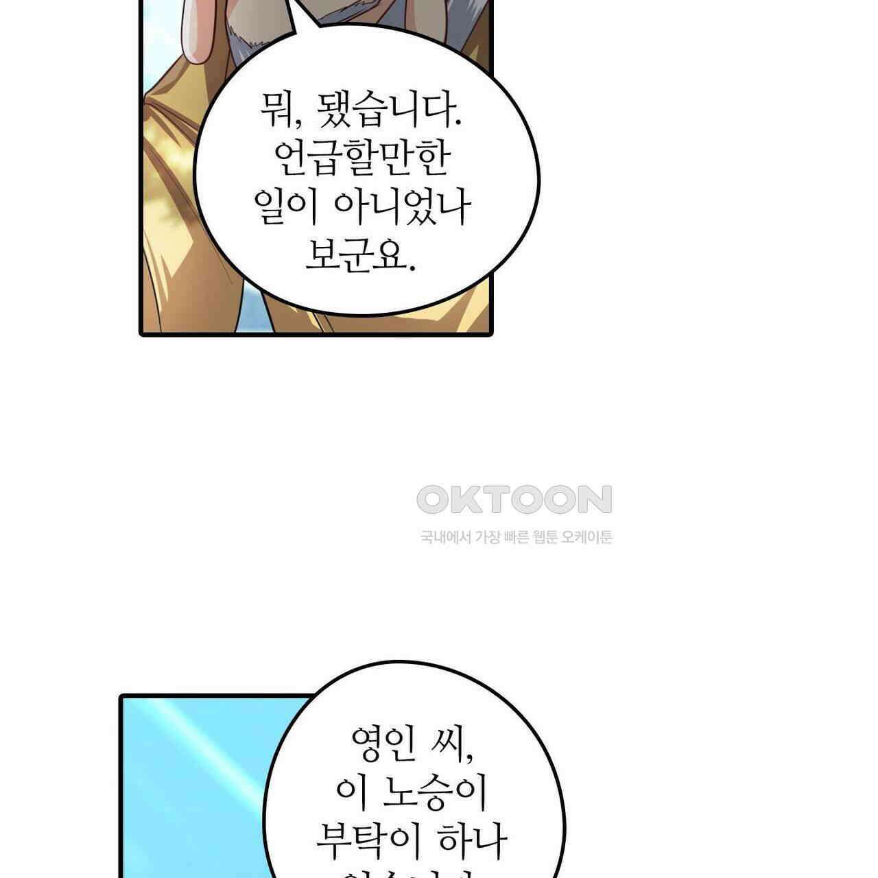 영웅재림 : 영웅같은 소리하고 있네 149화 11
