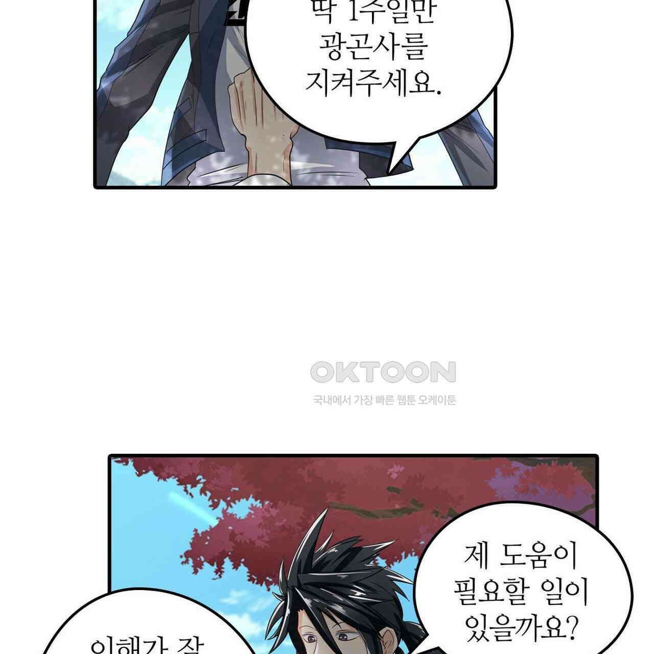 영웅재림 : 영웅같은 소리하고 있네 149화 15