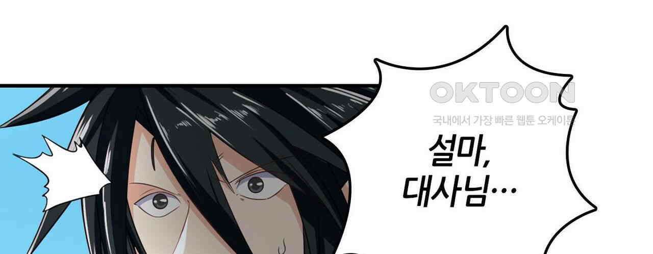 영웅재림 : 영웅같은 소리하고 있네 149화 22