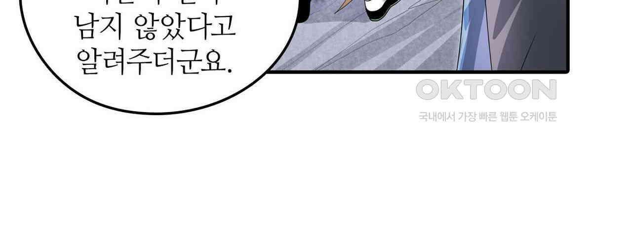 영웅재림 : 영웅같은 소리하고 있네 149화 26