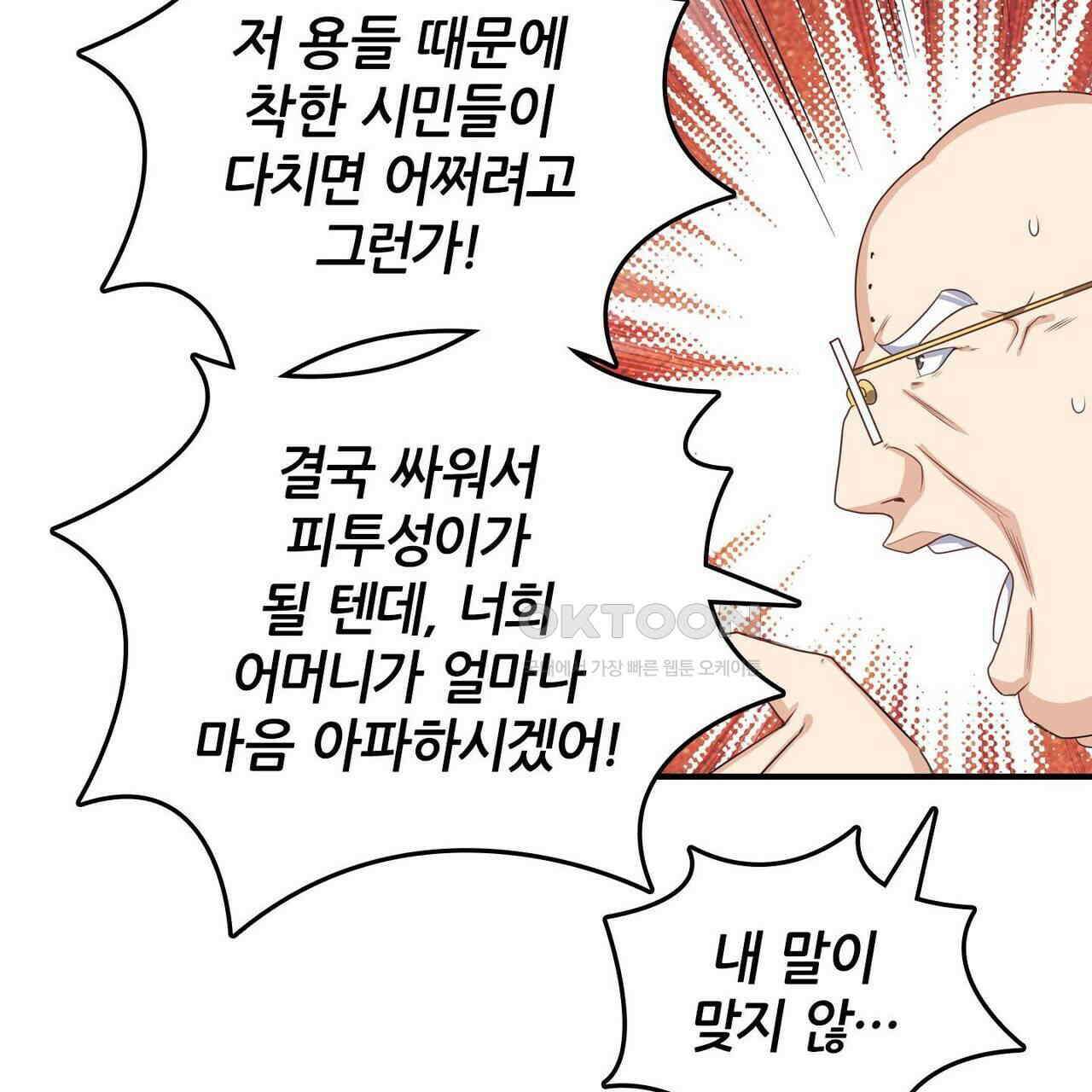영웅재림 : 영웅같은 소리하고 있네 156화 15