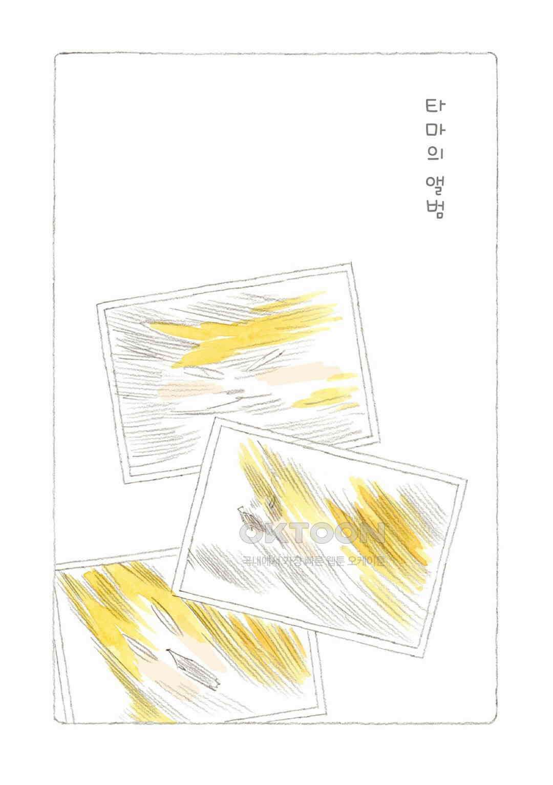 고양이와 할아버지(컬러판) 111화 2