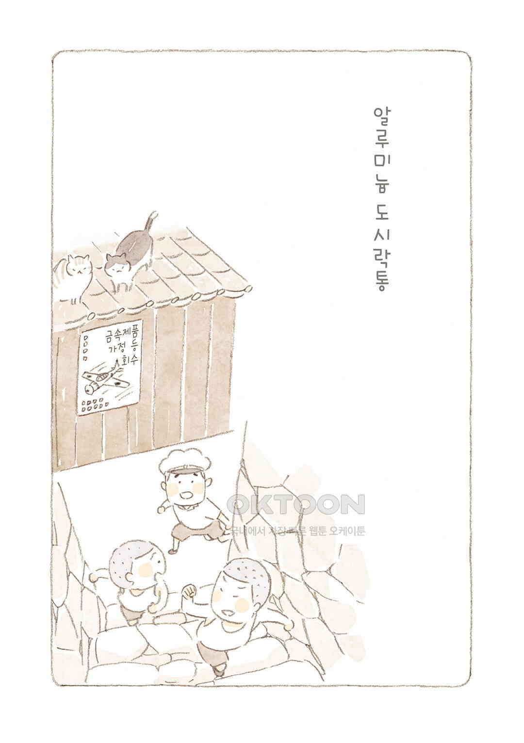고양이와 할아버지(컬러판) 119화 2