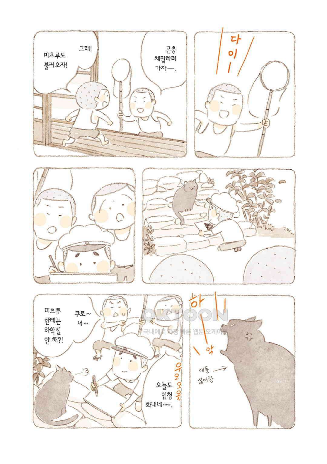 고양이와 할아버지(컬러판) 119화 3