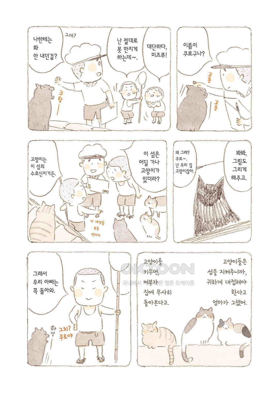 고양이와 할아버지(컬러판) 119화 4