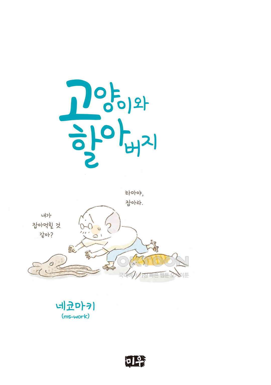 고양이와 할아버지(컬러판) 128화 2