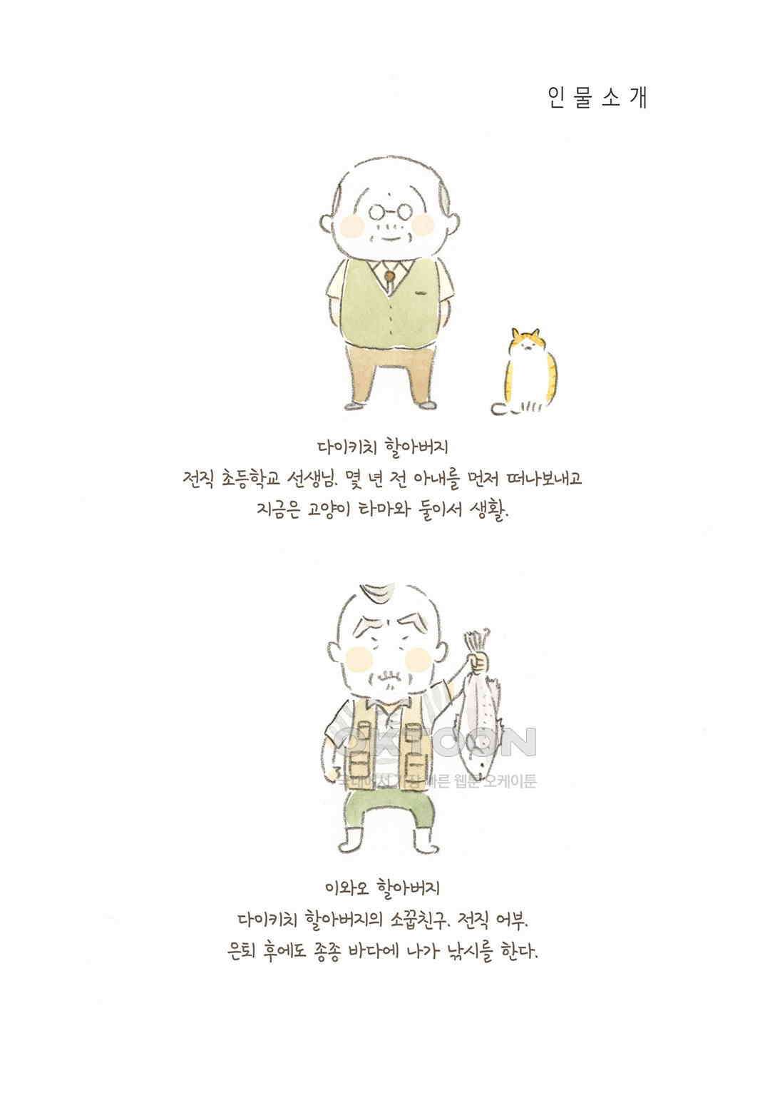 고양이와 할아버지(컬러판) 128화 3