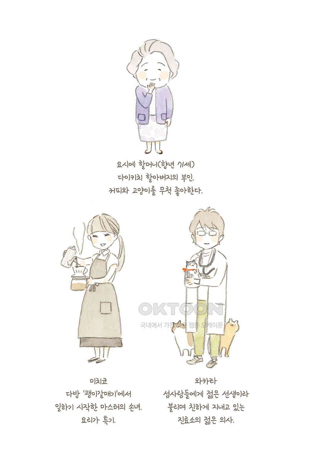 고양이와 할아버지(컬러판) 128화 4