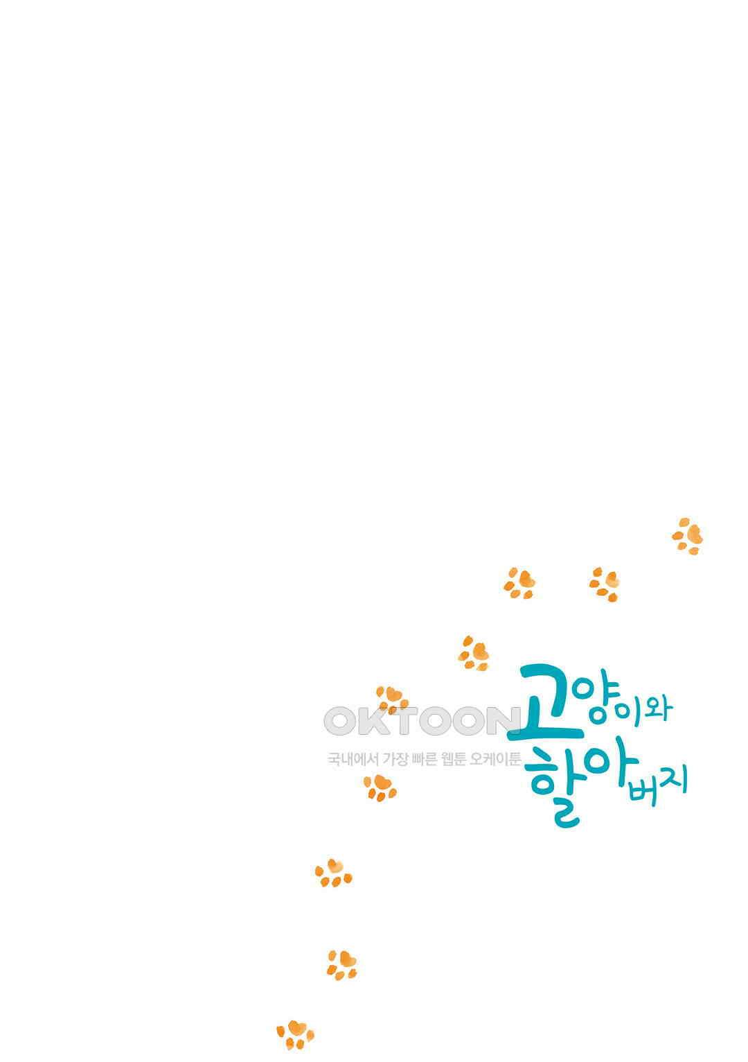 고양이와 할아버지(컬러판) 136화 3