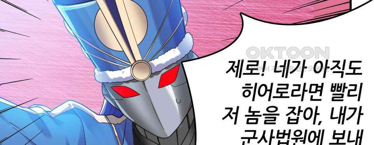 영웅재림 : 영웅같은 소리하고 있네 219화 22