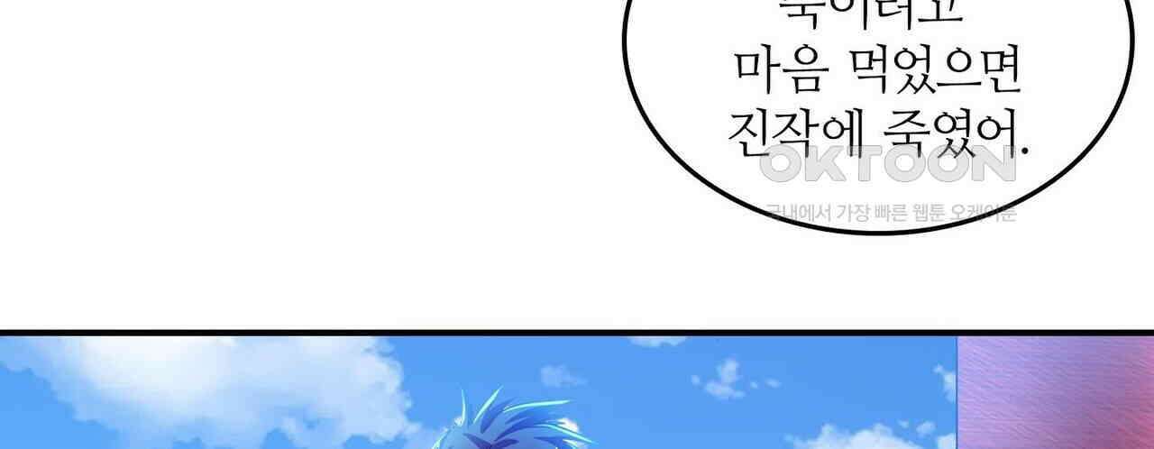 영웅재림 : 영웅같은 소리하고 있네 219화 24