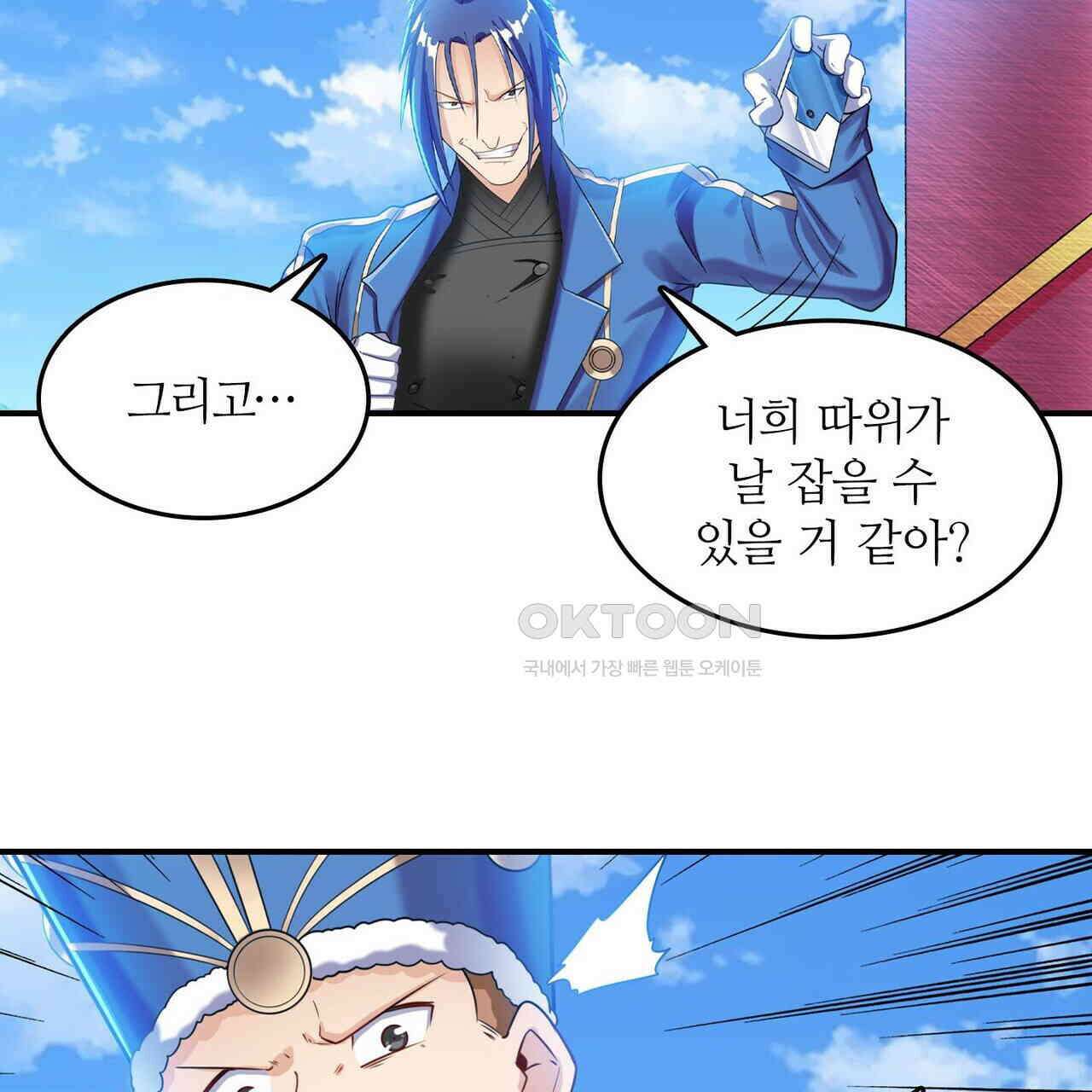 영웅재림 : 영웅같은 소리하고 있네 219화 25