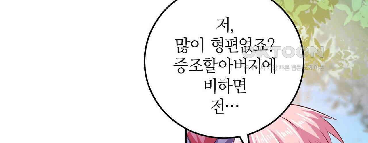 영웅재림 : 영웅같은 소리하고 있네 229화 8