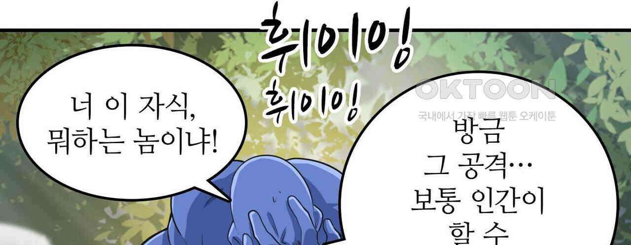 영웅재림 : 영웅같은 소리하고 있네 229화 14