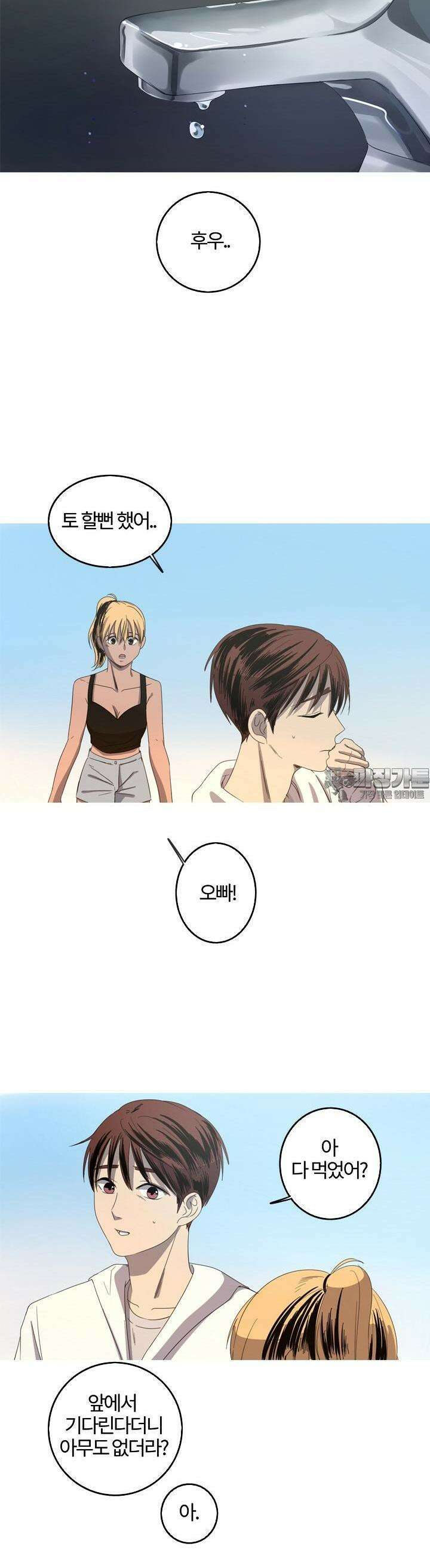 인어의 연못 20화 3