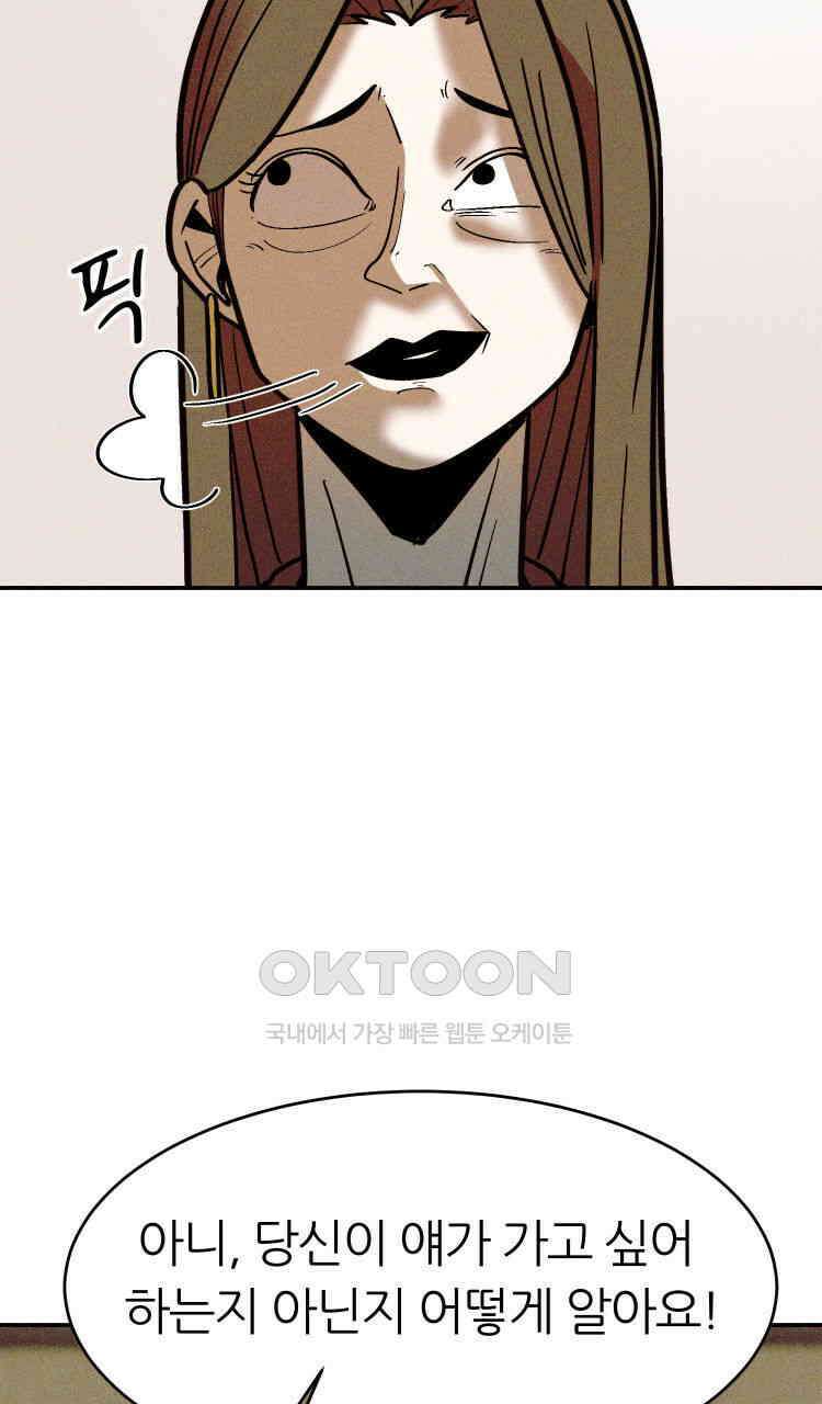 노바디스 8화 보잘것없는 사람들 5