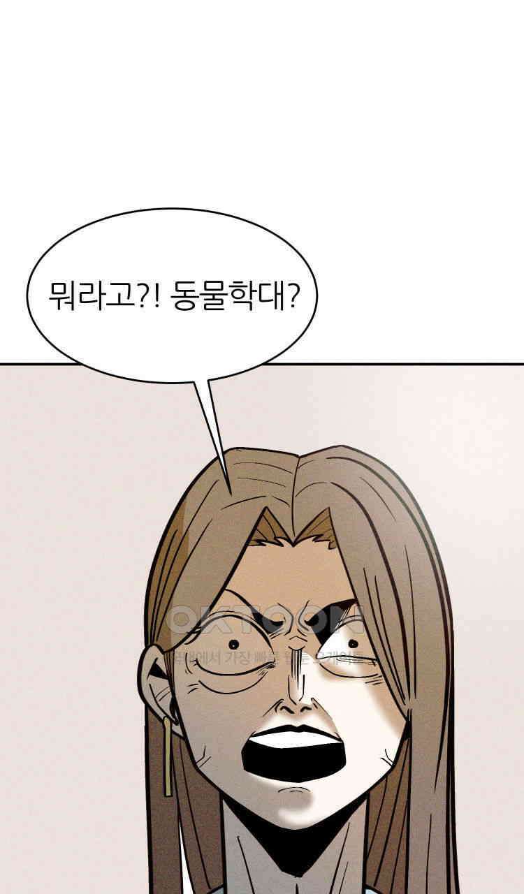 노바디스 8화 보잘것없는 사람들 9