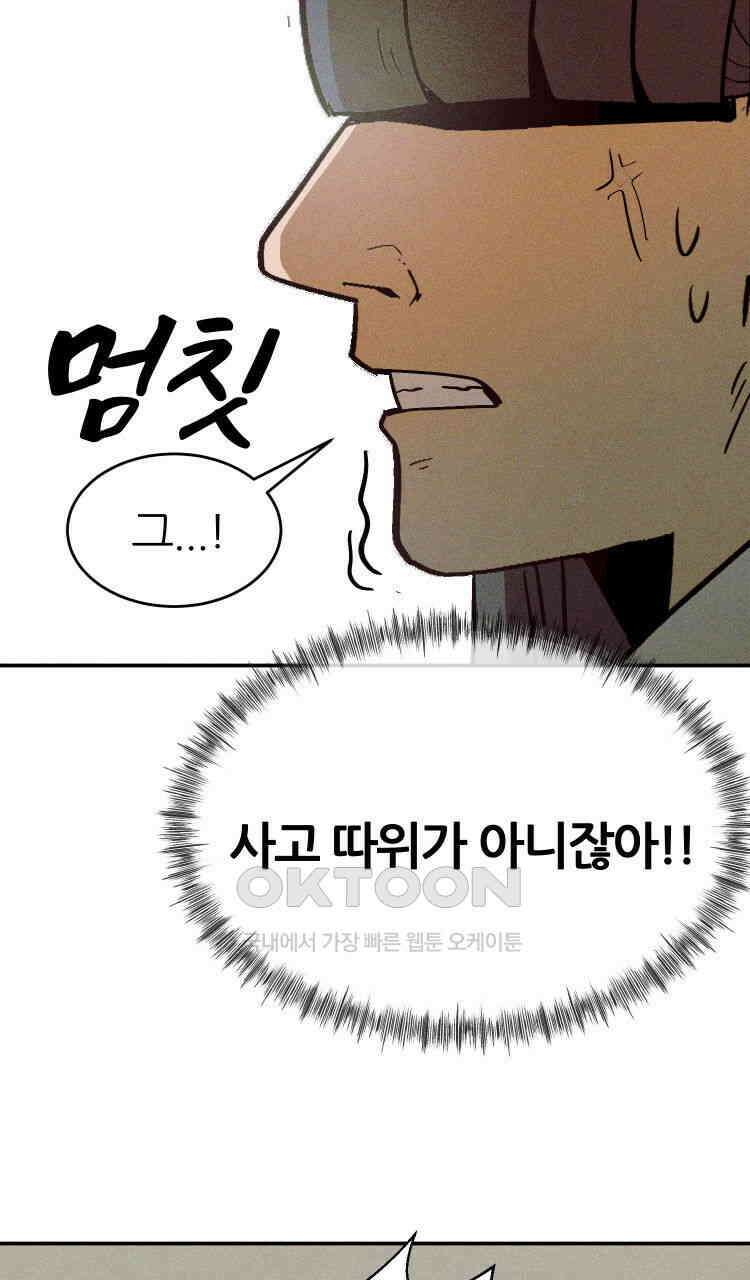 노바디스 8화 보잘것없는 사람들 12