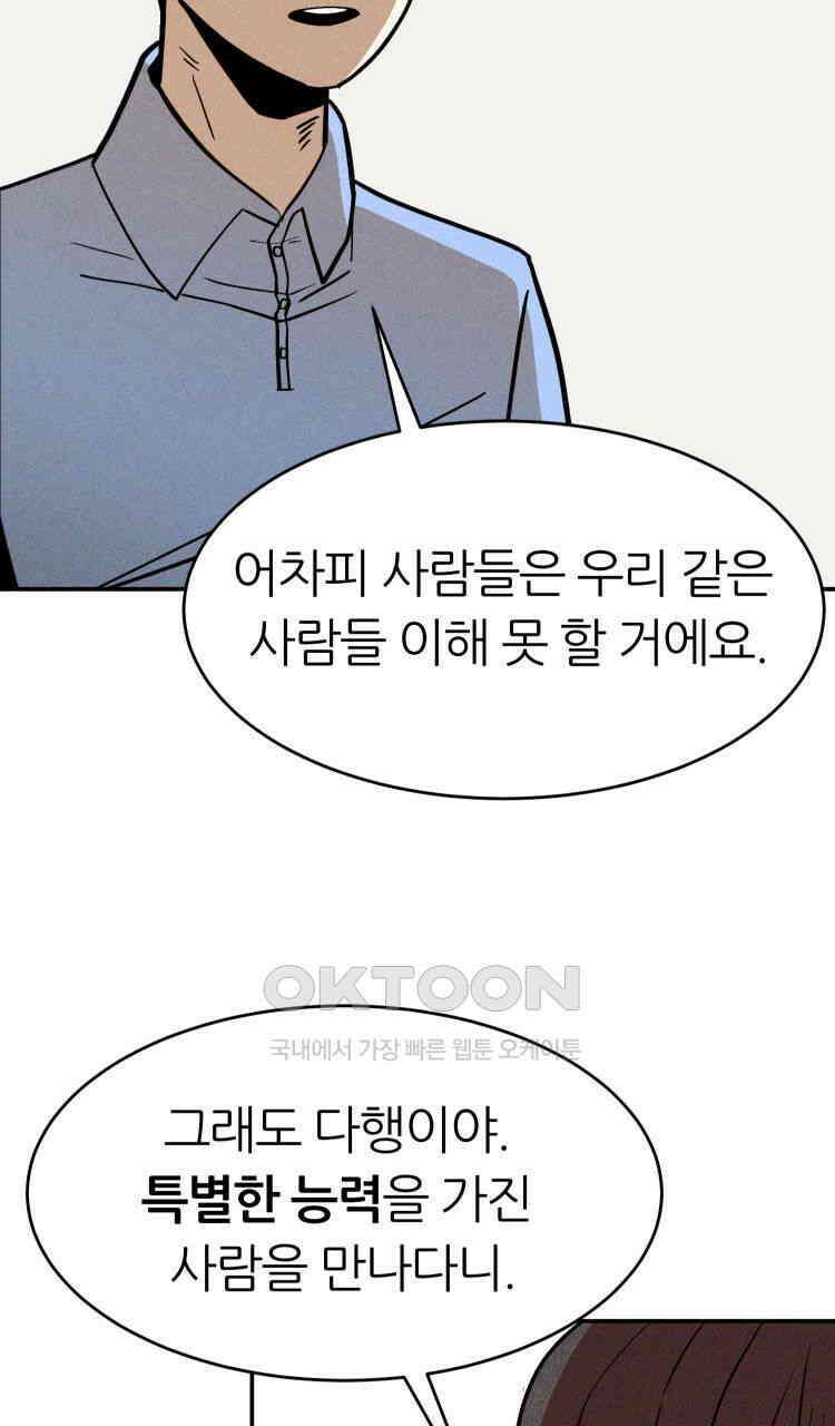 노바디스 8화 보잘것없는 사람들 25